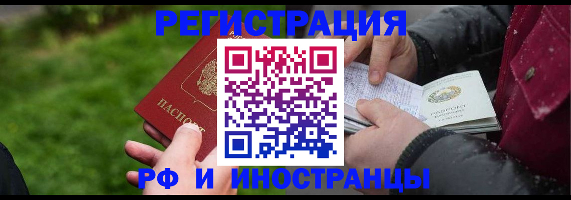 купить прописку в Палласовке